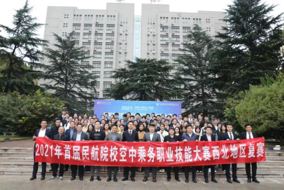 我校在2021年首届全国民航院校空中乘务职业技能大赛西北地区复赛中取得佳绩