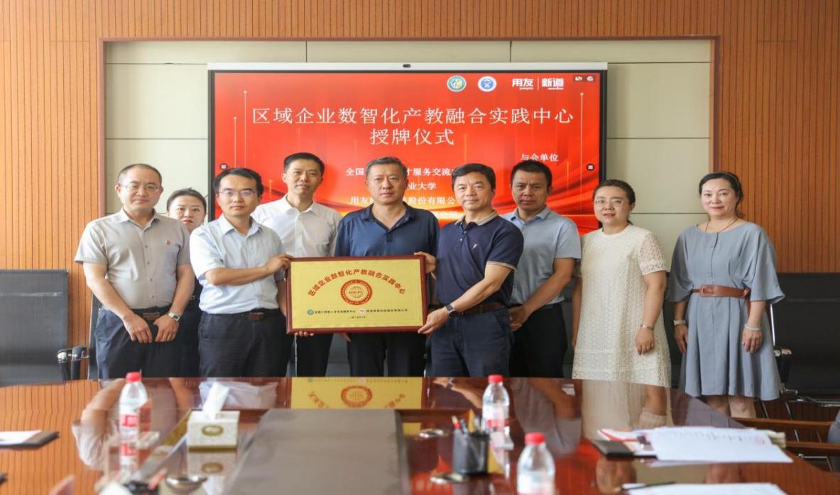 政行企校协同打造产教融合边疆范式——全国首个区域企业数智化产教融...