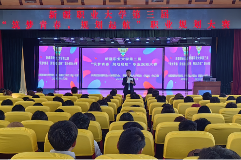 我校圆满举办第三届“筑梦青春 规划启航”职业规划大赛