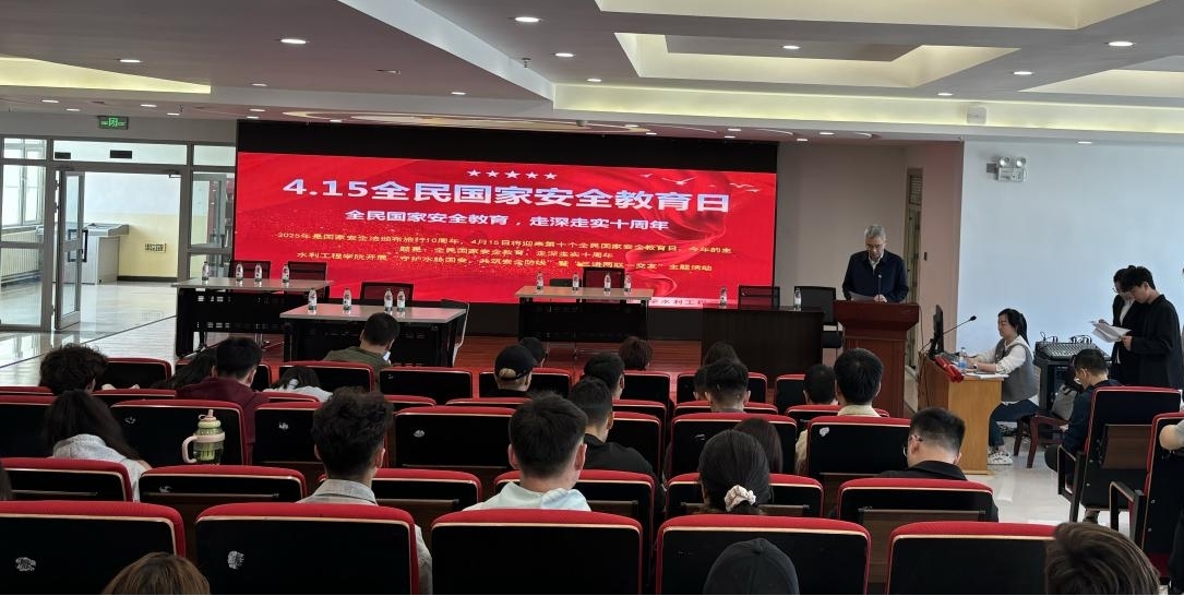 守护水脉国安 共筑安全防线——我校水利工程学院开展全民国家安全教育日主题活动