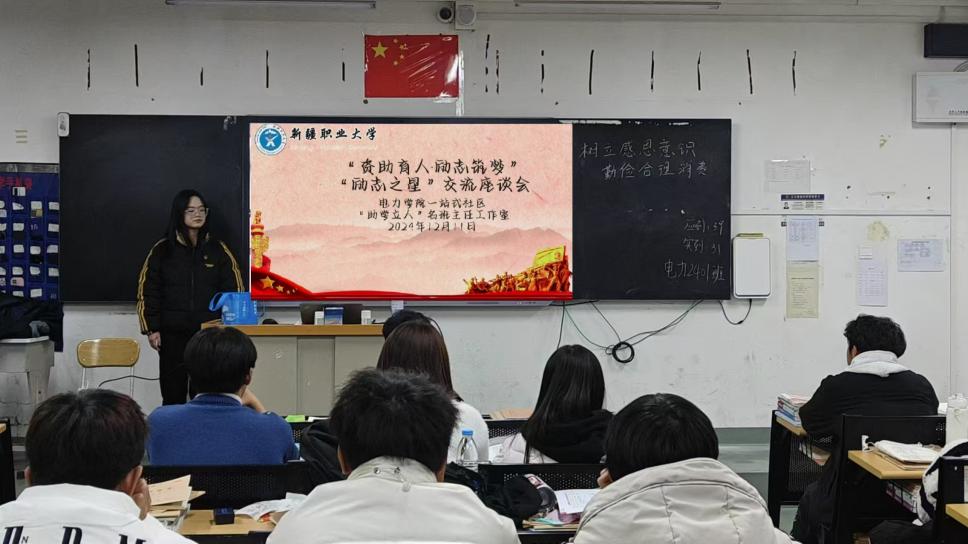 资助育人·励志筑梦——我校电力学院学生社区开展励志之星宣讲座谈活动