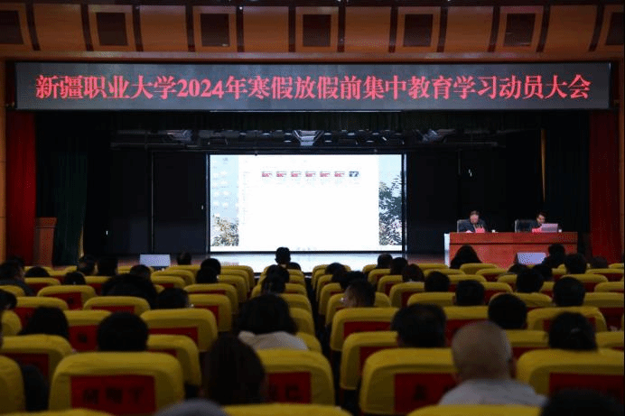 【集中学习教育】我校召开2024年寒假放假前集中学习教育动员会暨专题讲座报告会第一场