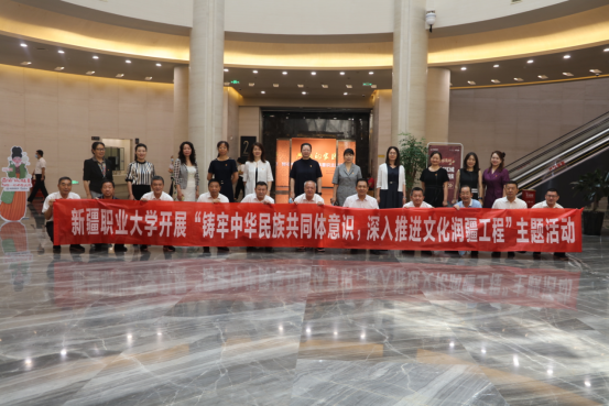 新疆职业大学组织开展“铸牢中华民族共同体意识,深入推进文化润疆工程”主题活动