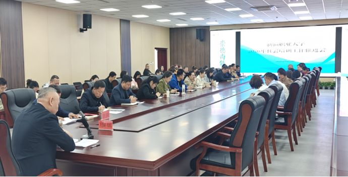 赋能发展显担当培训提质启新程——我校2026年社会培训工作推进会召开