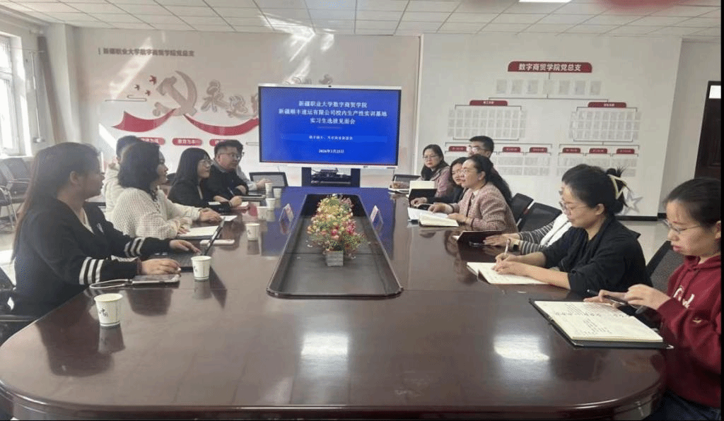聚力产教融合 共育数智新才——数字商贸学院与新疆顺丰速运校企合作系列活动圆满举办