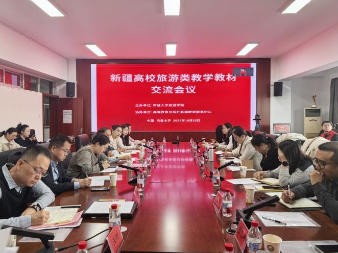 我院参加新疆高校旅游教学教材交流会