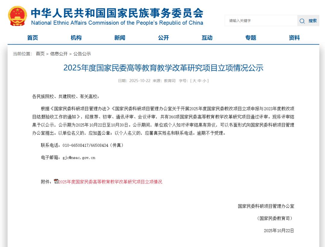 重大喜讯：我校成功获批国家民委高等教育教学改革研究课题