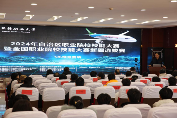 【自治区职业院校技能大赛】我校成功承办2024年自治区职业院校技能大赛暨全国职业院校技能大赛选拔赛“飞机维修”赛项