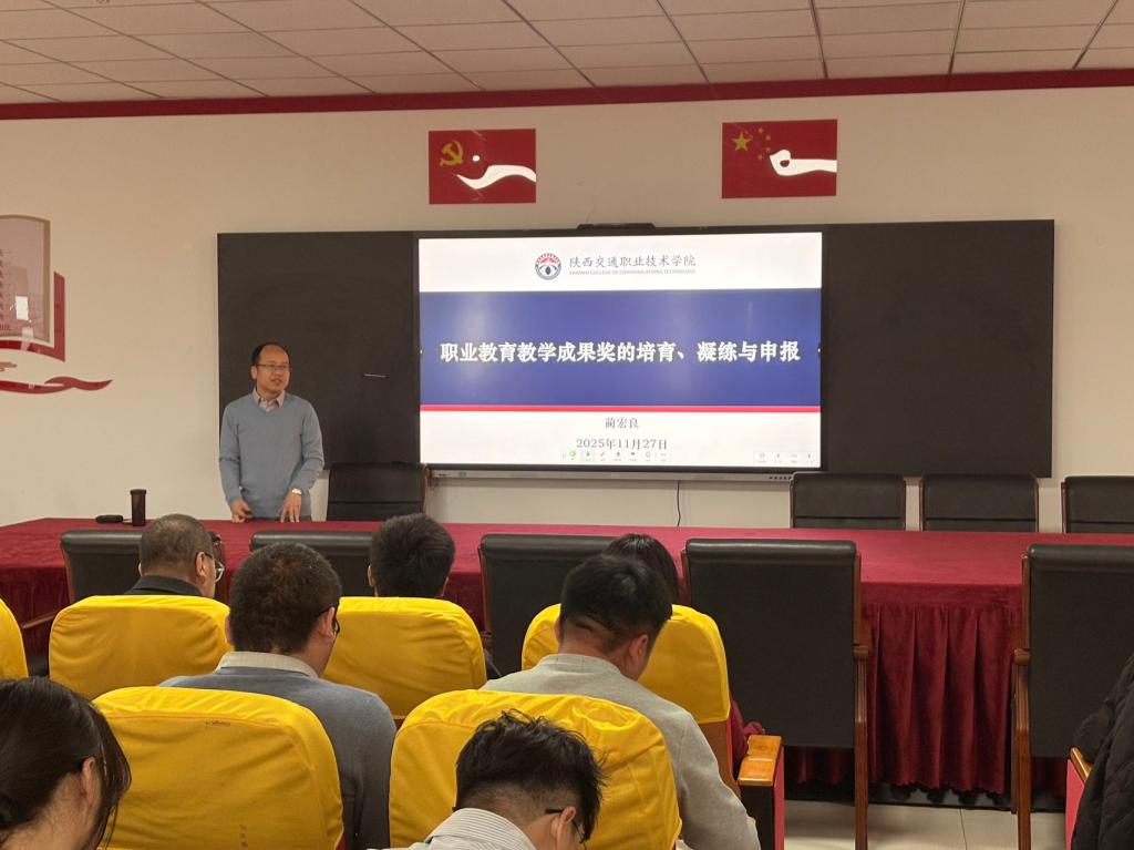 深耕职教沃土 凝练育人成果——我校特邀蔺宏良教授开展教学成果奖培育申报专题讲座