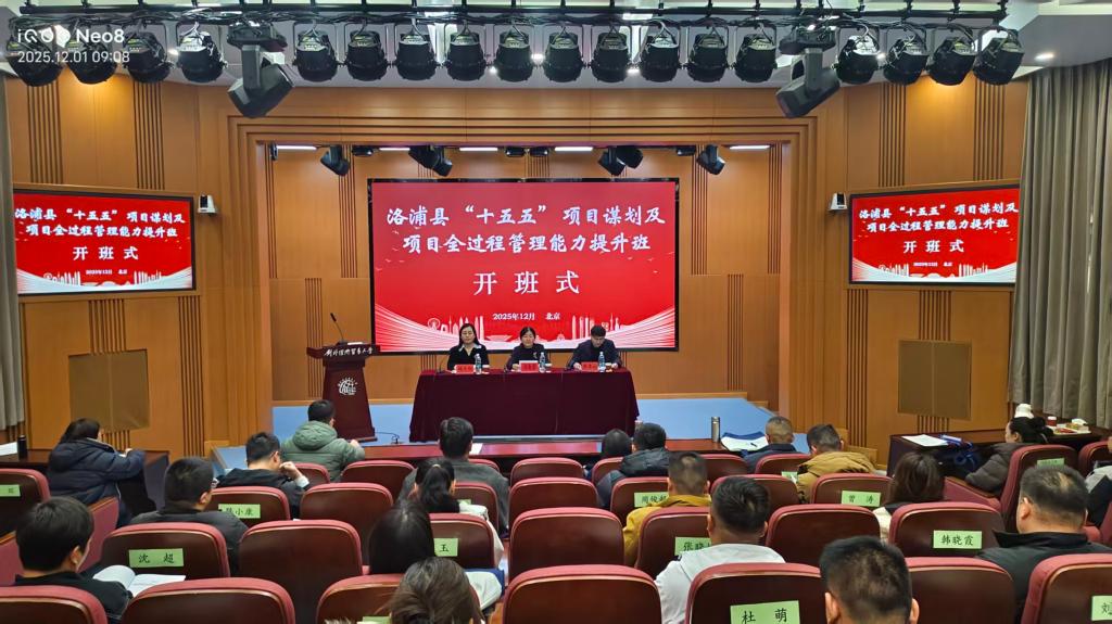 我校顺利举办洛浦县“十五五”项目谋划及项目全过程管理能力提升班