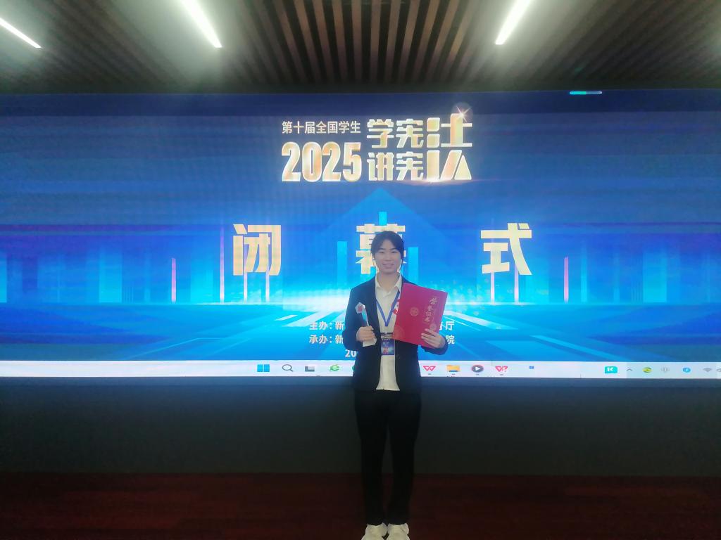 喜讯:我校法律事务2301班刘锦秀同学在第十届全国学生“学宪法讲宪法”活动新疆选拔赛中,荣获“法治素养竞赛”项目自治区三