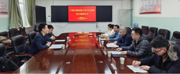 喀什路校区水利系举行中望龙腾智慧水利产业学院签约、揭牌仪式