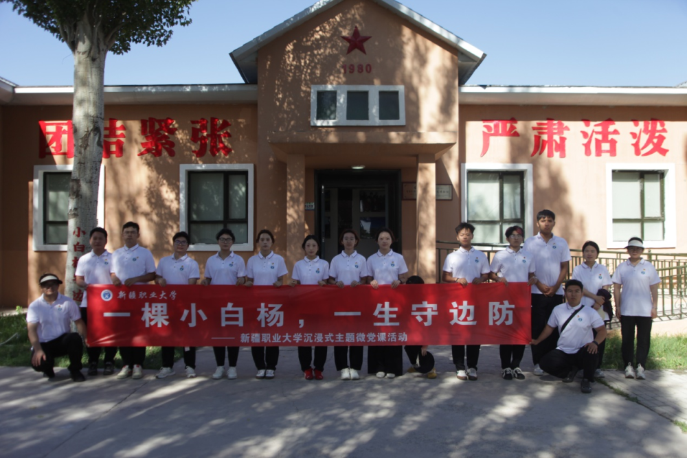 【媒体新职大】中国青年报|新疆职业大学“伊犁国门·戍边知行”实践团开展“三下乡”社会实践活动