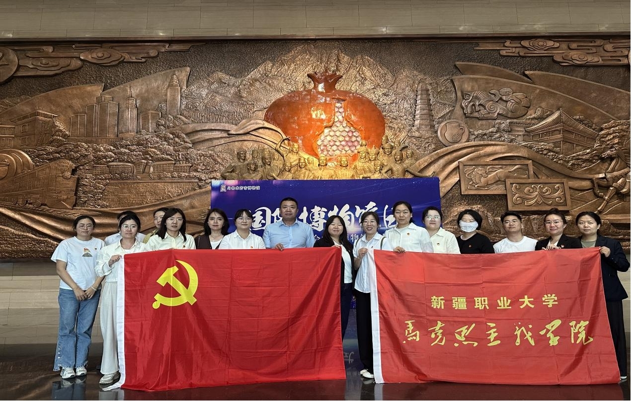 以史鉴今守初心 铸魂育人担使命——我校马克思主义学院教师赴乌鲁木齐市博物馆开展主题党日活动