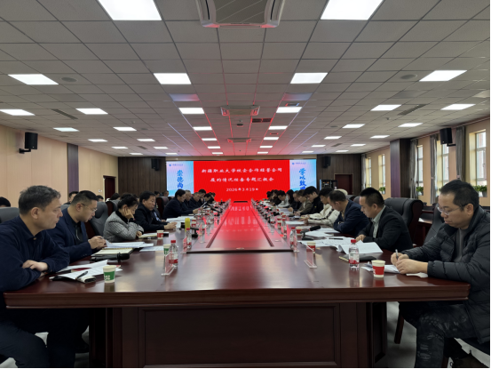 压实履约责任 规范合作管理 推动提质增效——我校召开校企合作经营合同履约核查专题汇报会