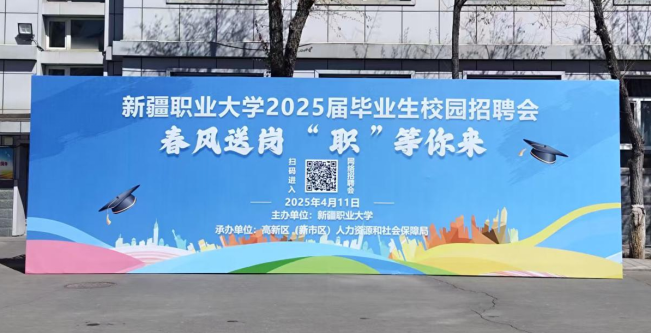 新疆职业大学“春风送岗·‘职’等你来”校园招聘会圆满成功