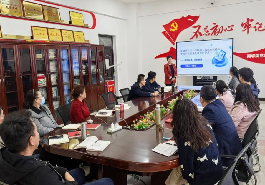 我校数字商贸学院开展自治区第二届技能大赛总结交流会