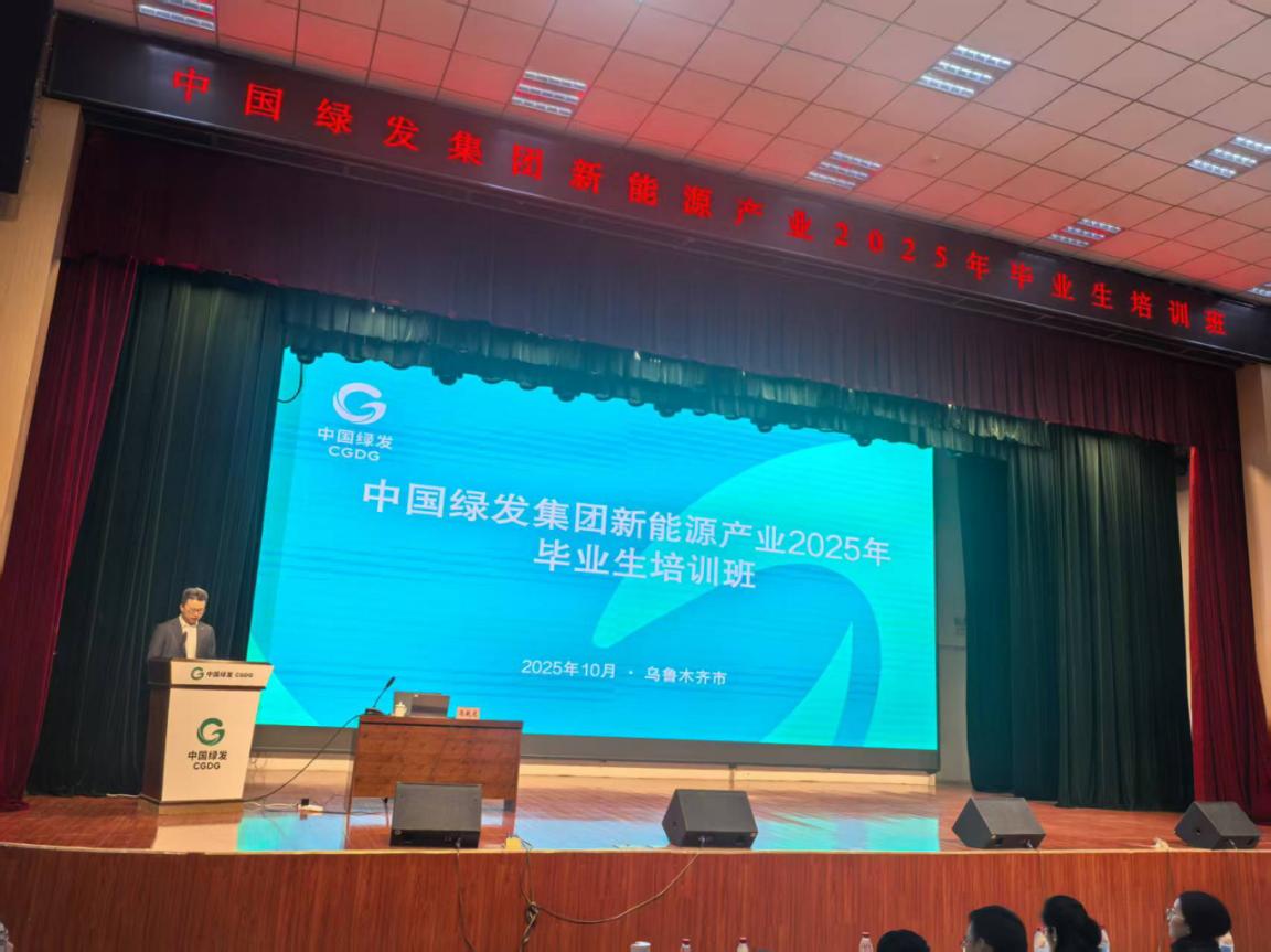 中国绿发集团新能源产业2025年毕业生培训班在我校开班