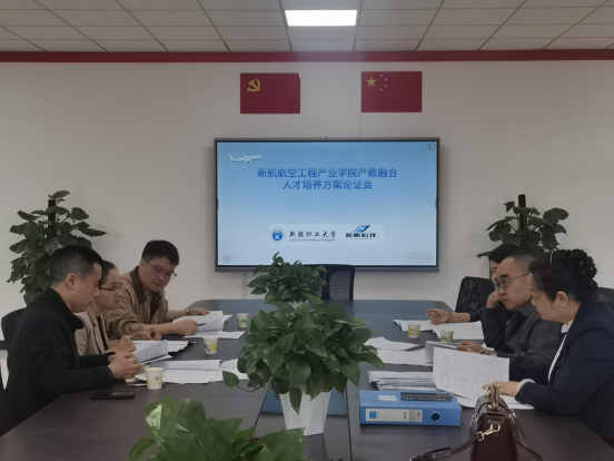 【教学科研】筑梦航空工程育匠才 精修机务技能启新程——智慧交通学院召开新航航空工程产业学院人才培养方案论证会