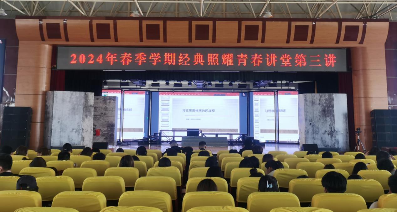 【经典照耀青春讲堂】马克思的民族观——我校师生收看 “经典照耀青春讲堂”第三讲