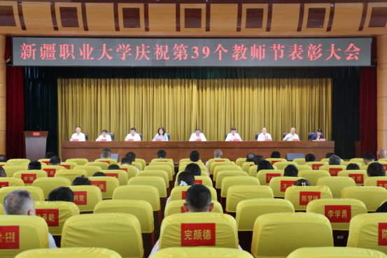 我校召开庆祝第39个教师节表彰大会