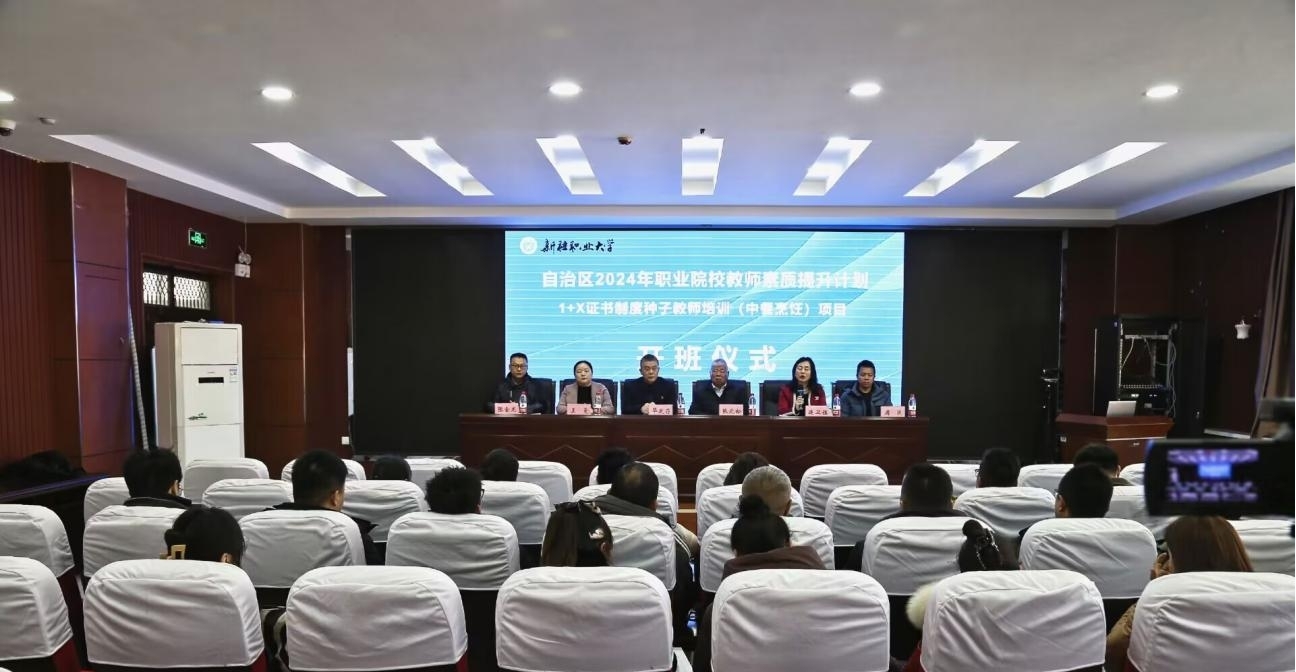 我校顺利举行2024年职业院校教师素质提升计划1+X证书制度种子教师培训（中餐烹饪）开班仪式