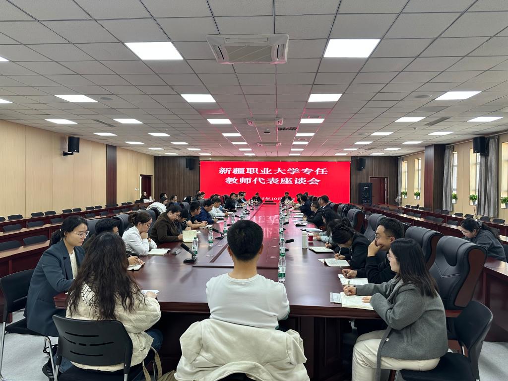 我校专任教师代表座谈会圆满召开