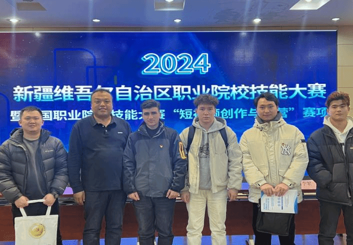 我校代表队荣获2024年全国职业院校技能大赛新疆赛区“短视频创作与运营”赛项三等奖