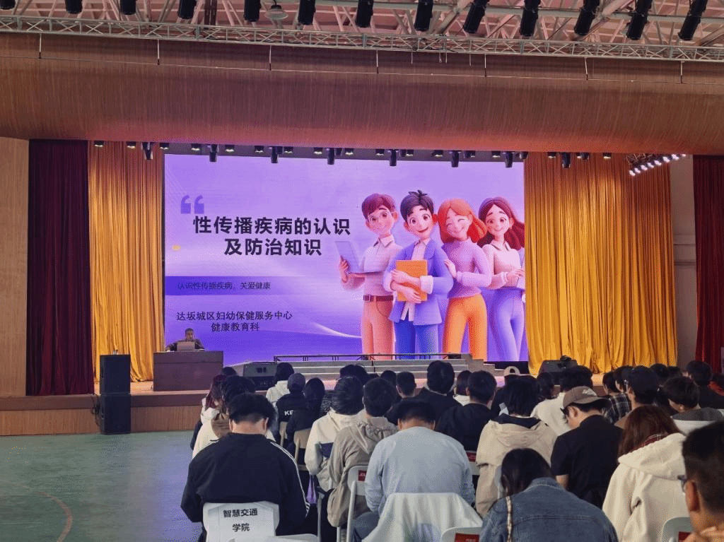 【健康校园】青春护航守健康 科普宣讲入校园——我校开展大学生性健康与性病防治专题讲座