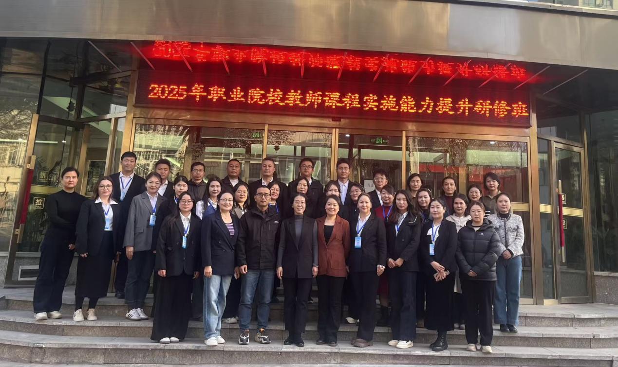 2025年自治区中职旅游大类教师课程实施能力提升研修班顺利开班