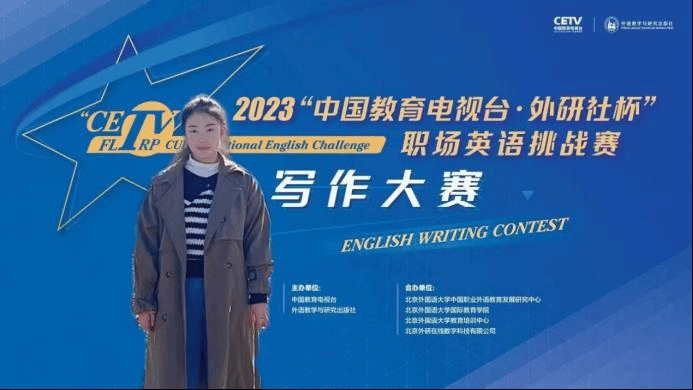 扬帆逐梦 踔厉奋发——我校四位学子在“中国教育电视台·外研社杯”职场英语挑战赛全国总决赛获1个一等奖、3个三等奖!