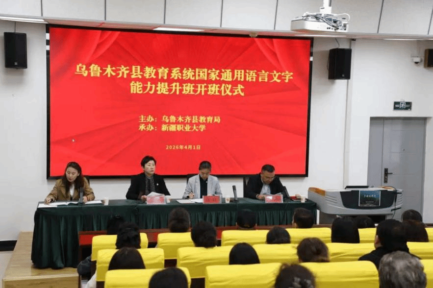 【社会服务】乌鲁木齐县教育系统国家通用语言文字能力提升班在我校友好校区顺利开展