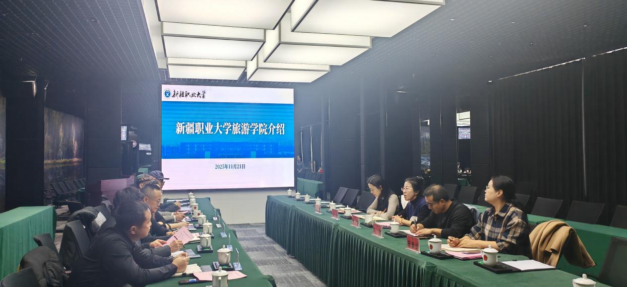 校企校馆共治发展：旅游学院赴新疆野马文化发展有限公司与新疆维吾尔自治区非物质文化遗产馆座谈交流