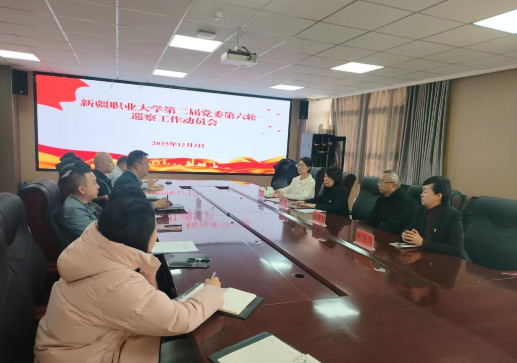 我校第二届党委第一巡察组进驻资产管理处