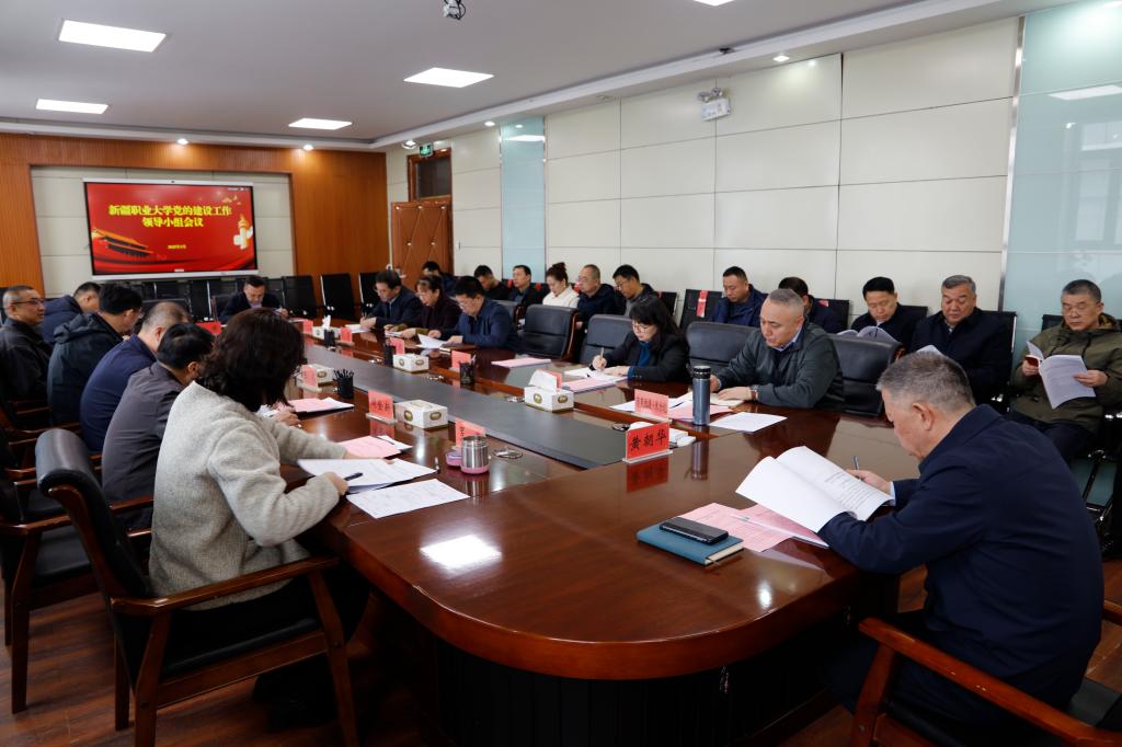 新疆职业大学召开深入贯彻中央八项规定精神学习教育部署会议