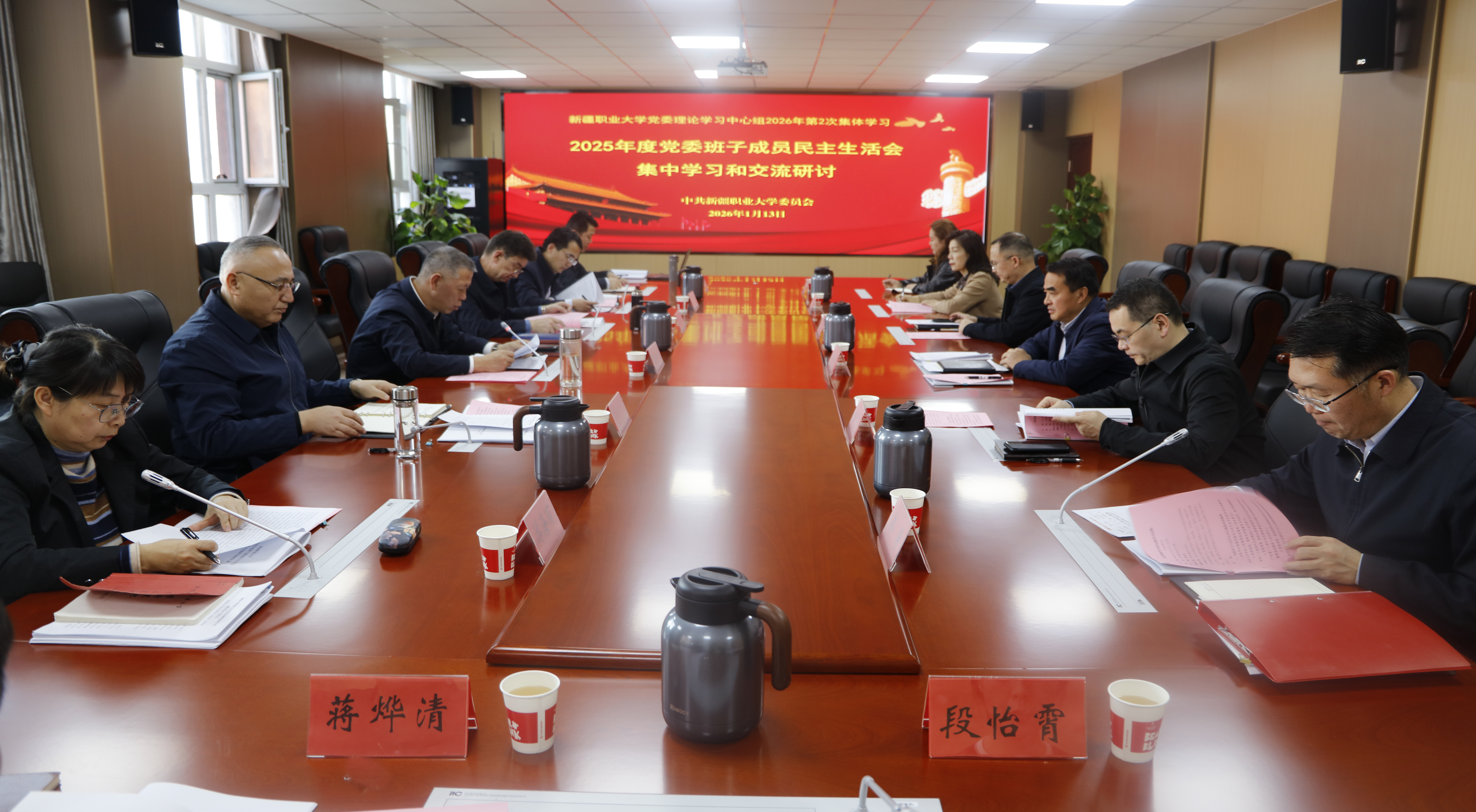 我校党委理论学习中心组举行2025年度党委班子成员民主生活会学习研讨会议
