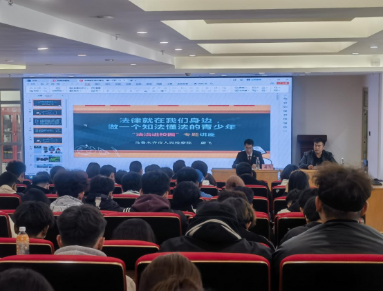 我校举办秋季学期法治宣传专题讲座