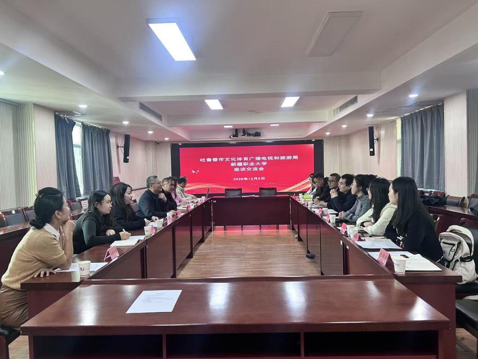 校地深度合作促文旅产业高质量发展——我校旅游学院与吐鲁番市文化体育广播电视和旅游局开展交流座谈暨签约仪式