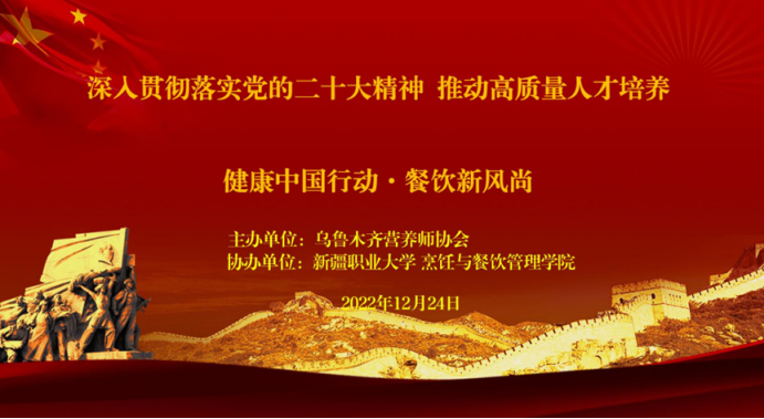 我校烹饪与餐饮学院举办“健康中国行动·餐饮新风尚”报告活动