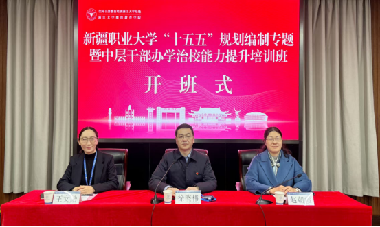 锚定“十五五”发展目标 锻造办学治校中坚力量——我校中层干部办学治校能力提升培训班在浙江大学开班