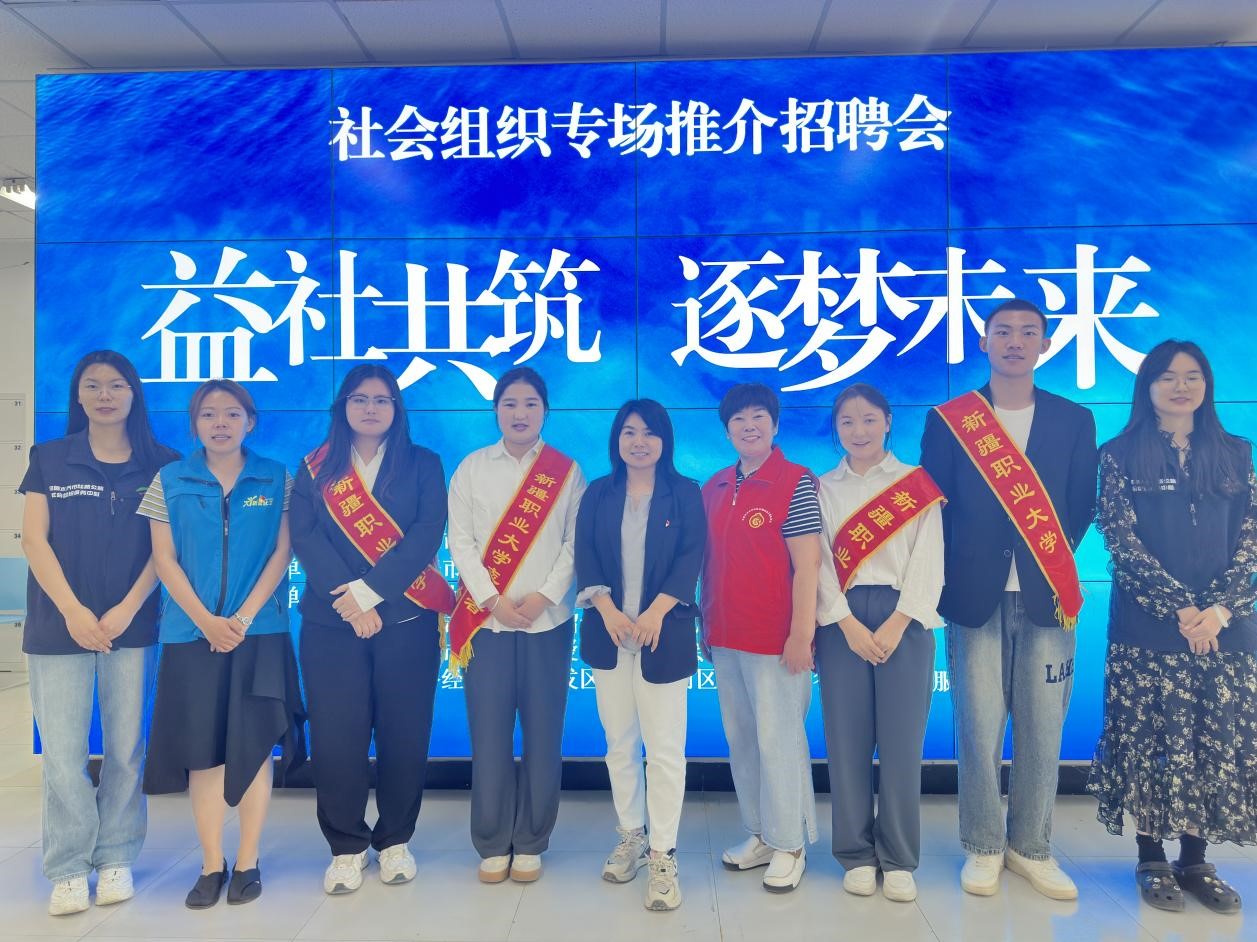 益社共筑 逐梦未来——我校公共管理学院圆满承办乌鲁木齐市社会组织专场招聘会