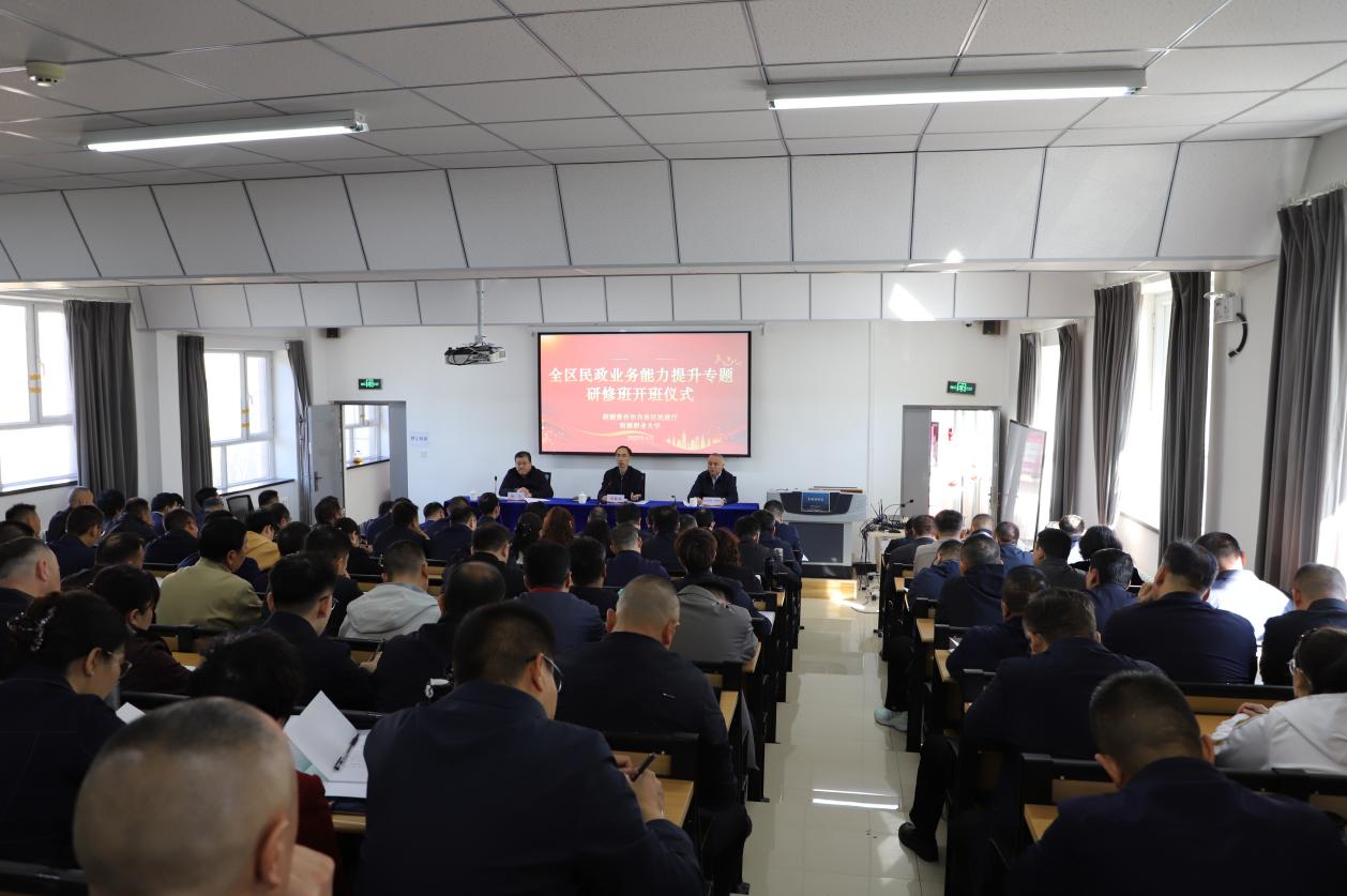 年全区民政业务能力提升专题研修班在我校开班