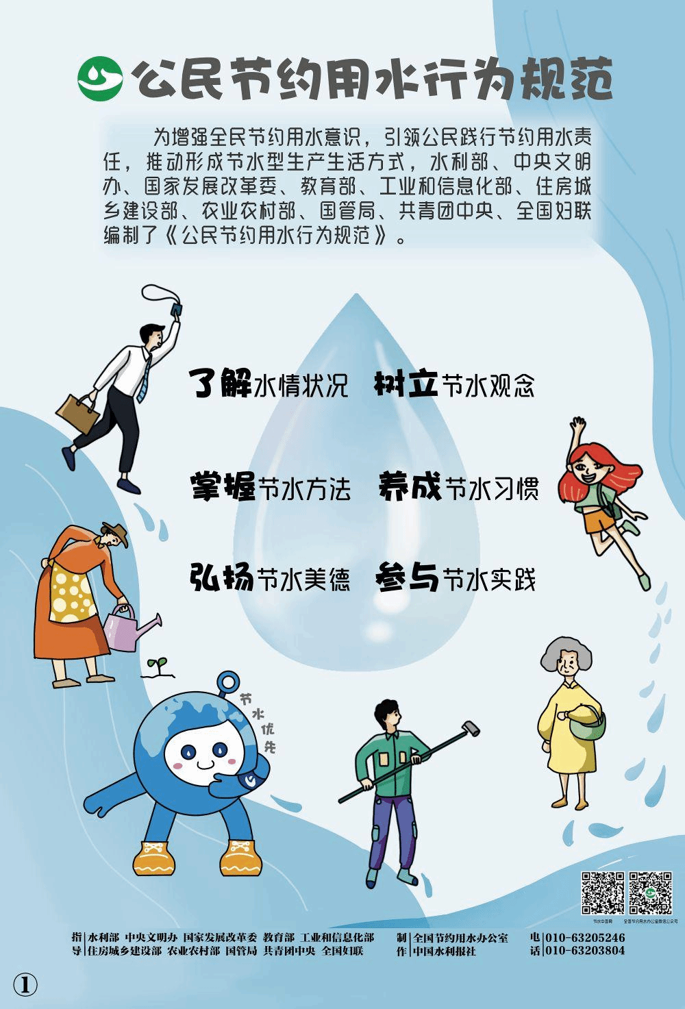 【节水宣传海报】公民节约用水行为规范