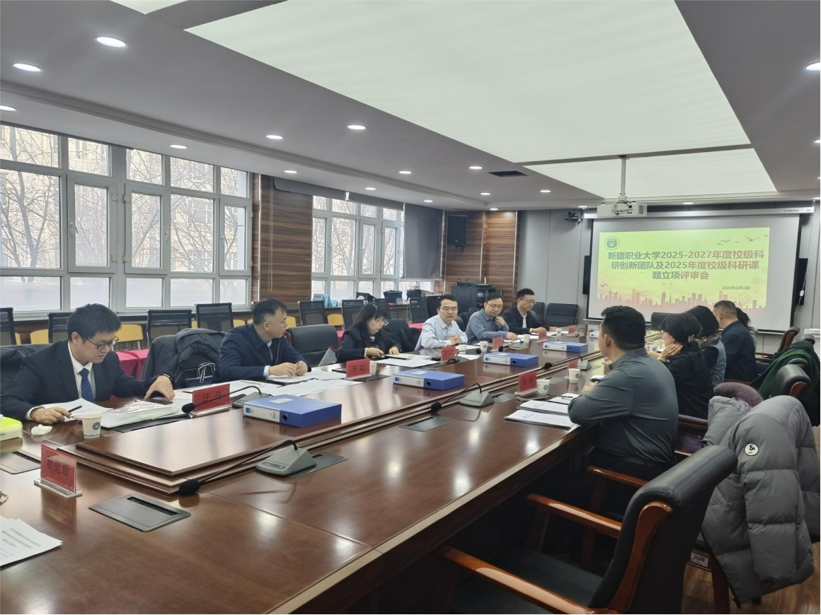 我校召开2025—2027年度校级科研创新团队及2025年度校级科研课题立项评审会
