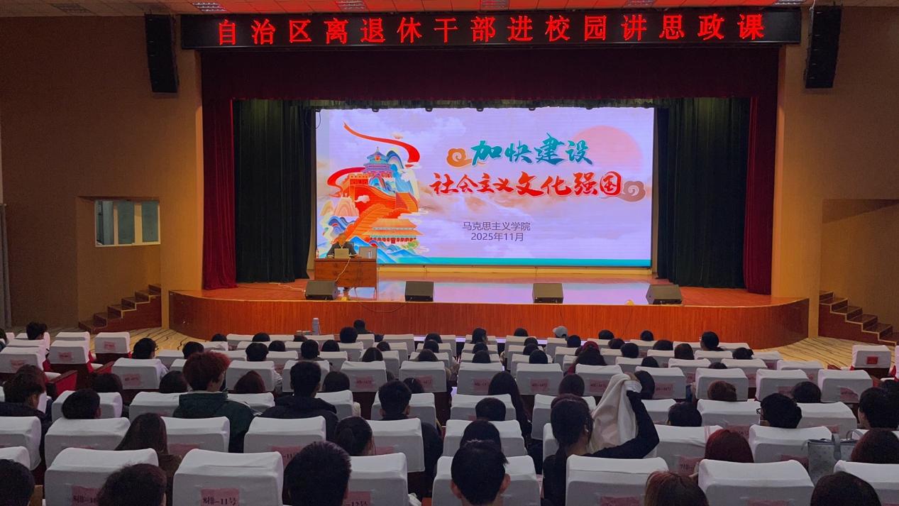 传承红色基因 汲取奋进力量——自治区离退休干部武洪斌同志莅临我校讲授思政课
