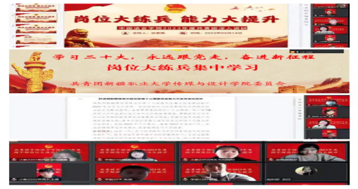 共青团新疆职业大学委员会开展“岗位大练兵能力大提升”活动