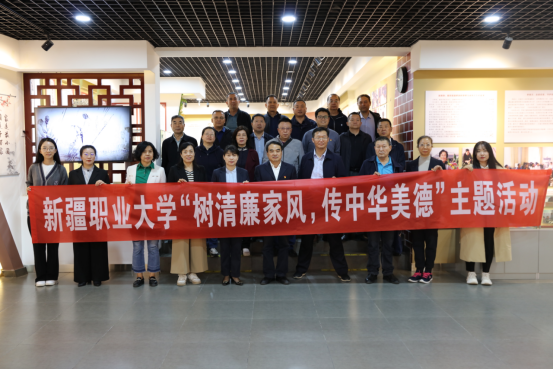 新疆职业大学组织领导干部开展“传中华美德,树优良家风”新疆家风馆参观活动