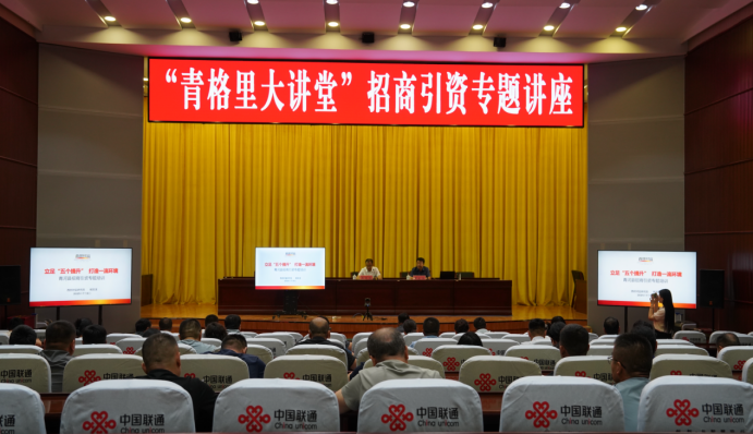 我校公共管理学院圆满承办青河县“招商引资”专题培训