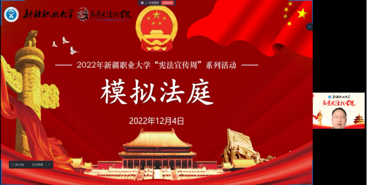 我校开展“模拟法庭”活动