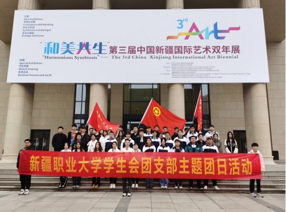 “学习二十大、永远跟党走、奋进新征程”——新疆职业大学团委组织开展“和美共生以美润心”新疆美术馆参观活动